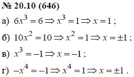 Ответ к задаче № 20.10 (646) - А.Г. Мордкович, гдз по алгебре 7 класс